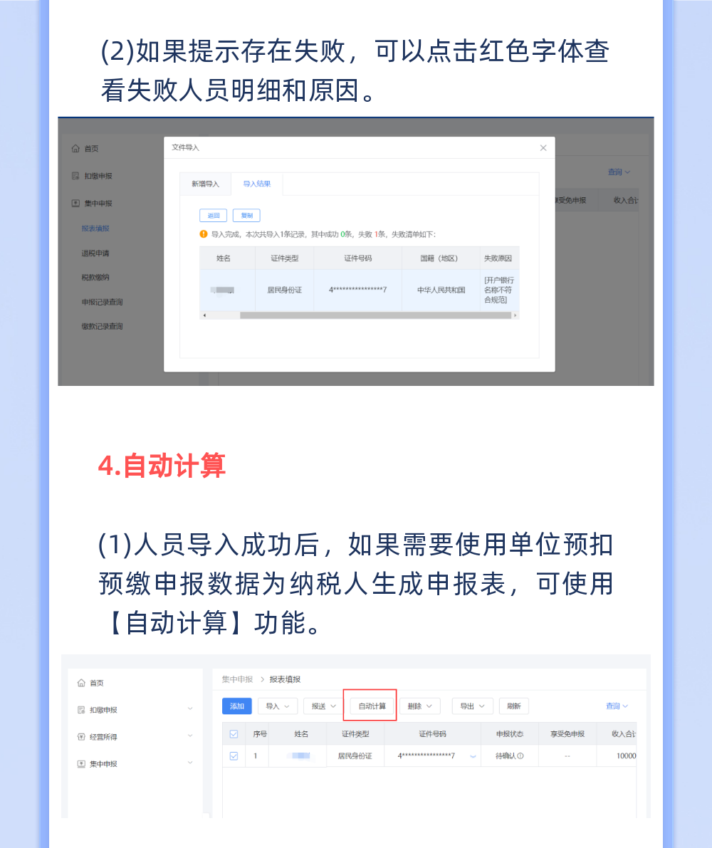 4月30日截止！個人所得稅綜合所得年度匯算集中申報指引