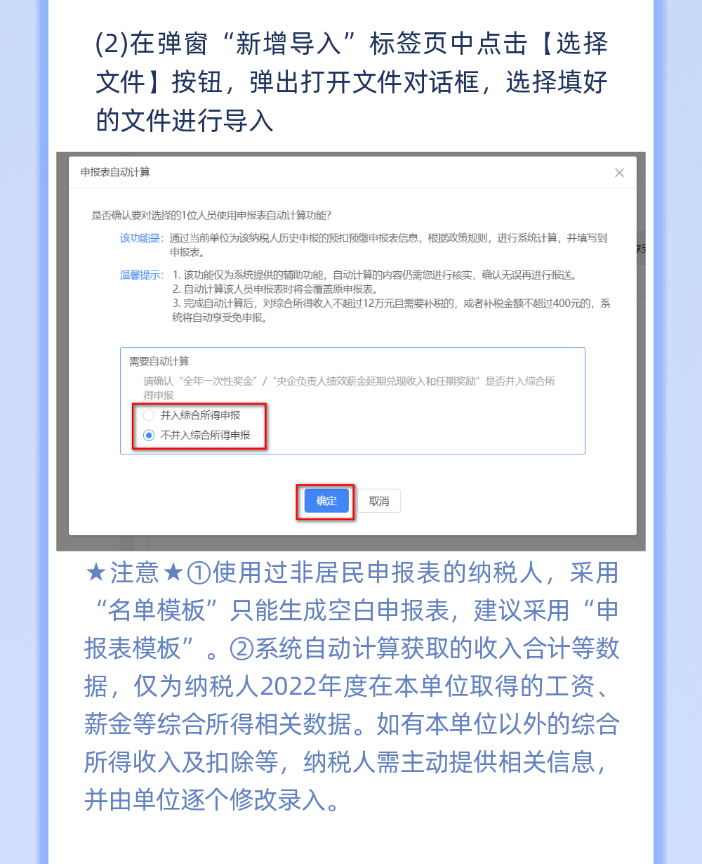4月30日截止！個人所得稅綜合所得年度匯算集中申報指引
