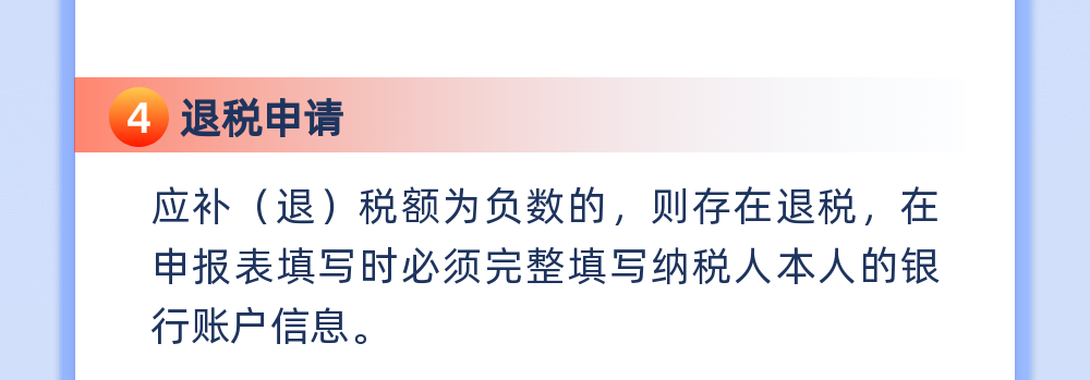 4月30日截止！個人所得稅綜合所得年度匯算集中申報指引