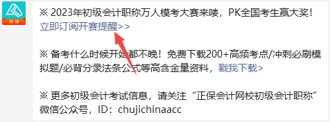 初級會計(jì)自由?？即筚?月4日10:00正式開啟！全真演練 馬上預(yù)約>