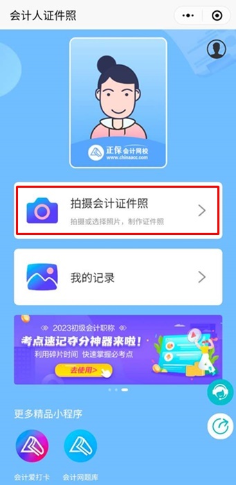 稅務(wù)師報名照片處理-會計人證件照小程序