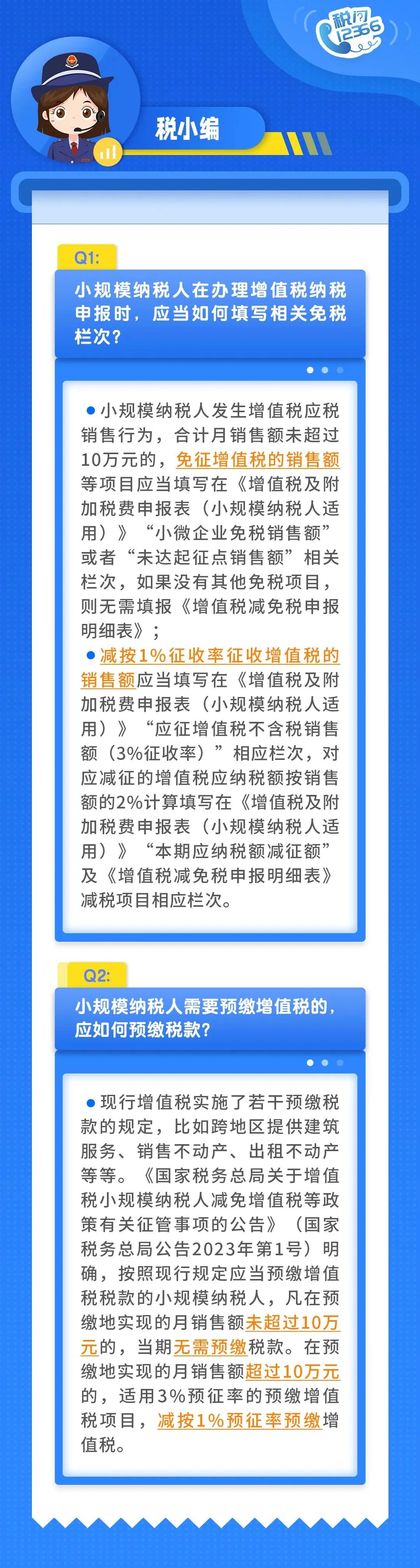 小規(guī)模納稅人納稅申報(bào)時(shí)如何填寫相關(guān)免稅欄次？