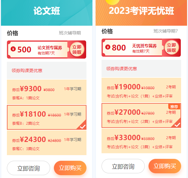 27日-28日 購高會考評無憂班/論文班/評審指導(dǎo)班 享分期免息！