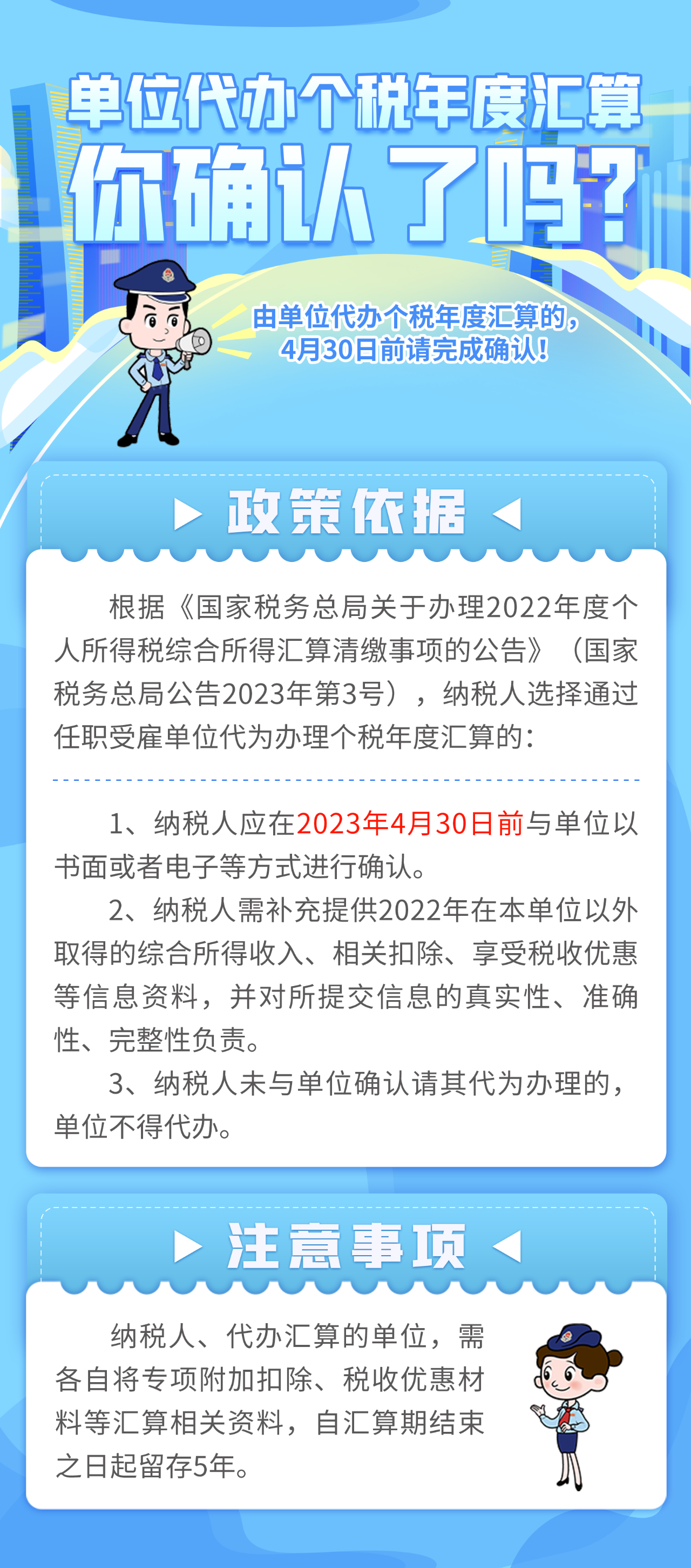 單位代辦個(gè)稅年度匯算你確認(rèn)了嗎？