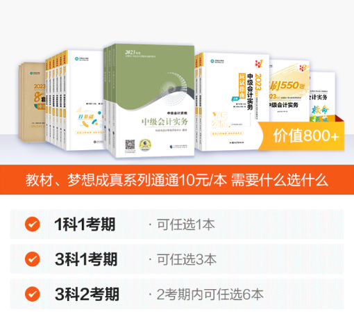 【好消息】2023中級(jí)會(huì)計(jì)職稱教材“現(xiàn)貨”！