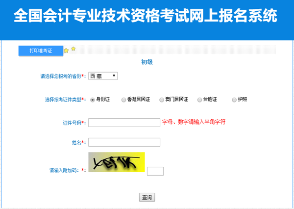 西藏2023初級會計準考證打印入口已開通！別錯過~