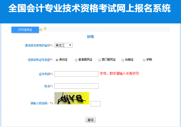 黑龍江2023初級會計(jì)準(zhǔn)考證打印入口已開通！抓緊時(shí)間
