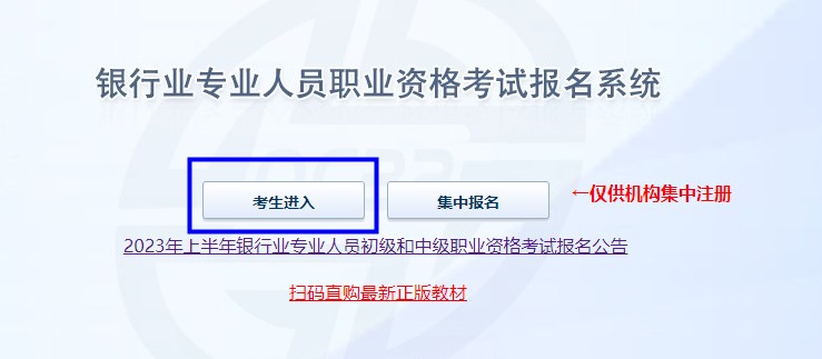 2023年上半年銀行從業(yè)資格考試初級、中級報(bào)名流程圖一覽！