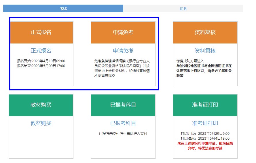 2023年上半年銀行從業(yè)資格考試初級、中級報(bào)名流程圖一覽！