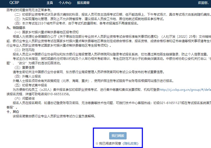 2023年上半年銀行從業(yè)資格考試初級、中級報(bào)名流程圖一覽！
