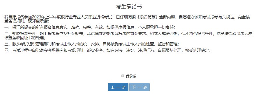 2023年上半年銀行從業(yè)資格考試初級、中級報(bào)名流程圖一覽！