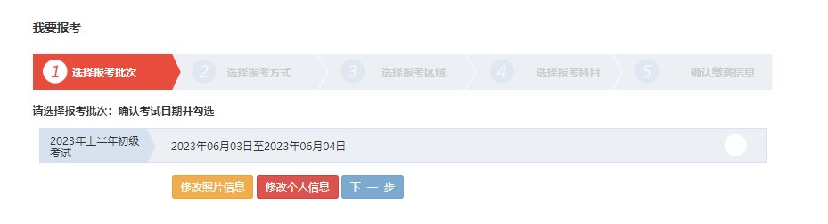 2023年上半年銀行從業(yè)資格考試初級、中級報(bào)名流程圖一覽！