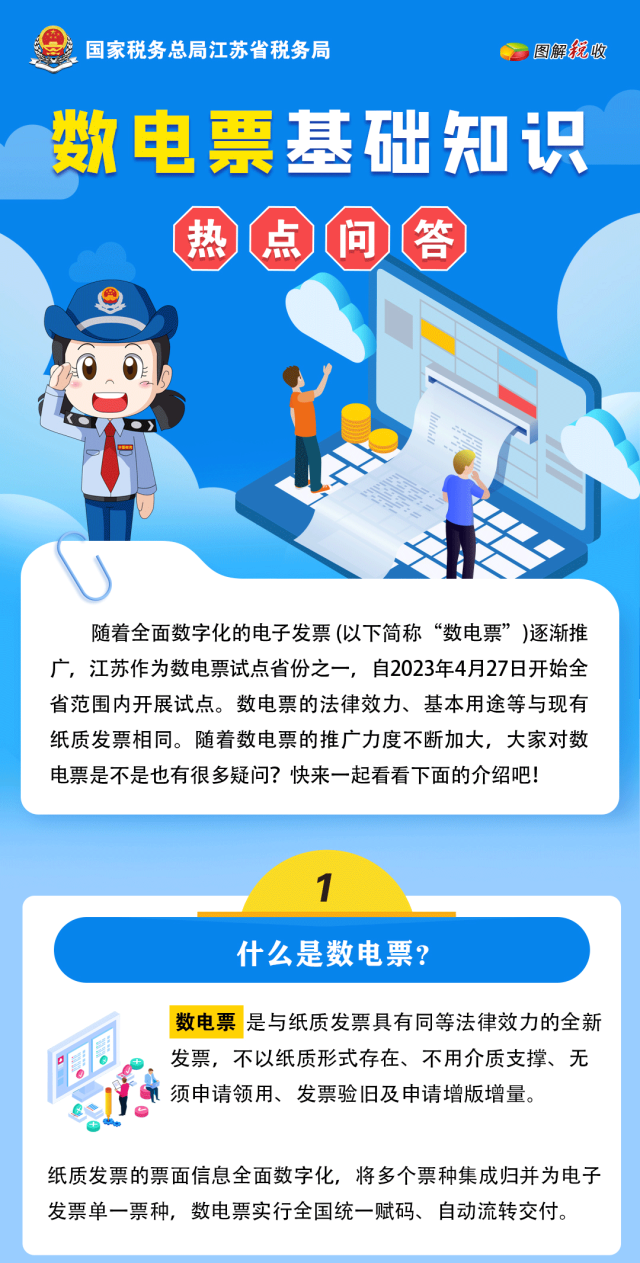 全面數(shù)字化的電子發(fā)票來啦！基礎(chǔ)知識一圖讀懂！