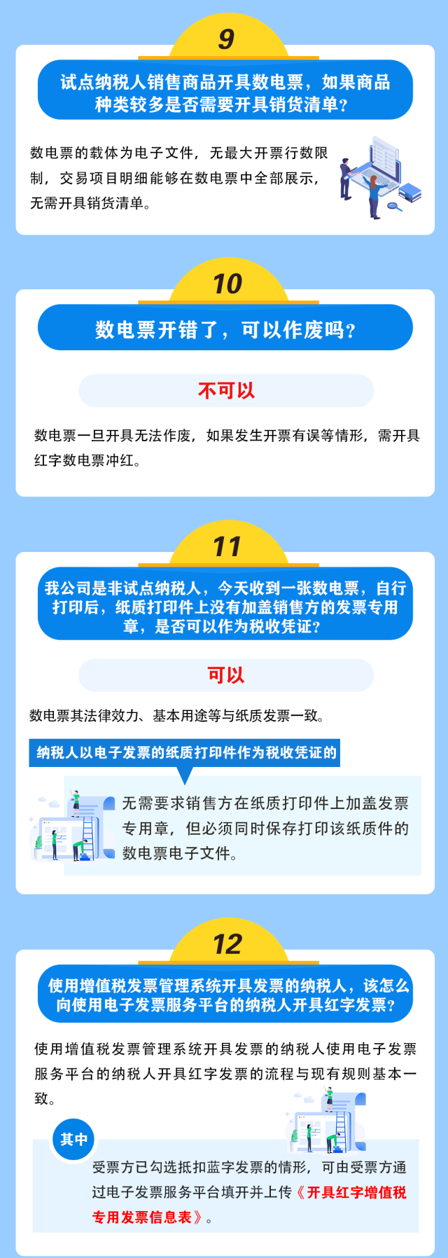 全面數(shù)字化的電子發(fā)票來啦！基礎(chǔ)知識一圖讀懂！