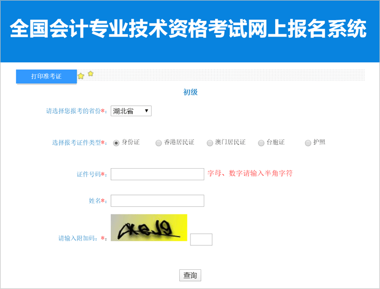 重磅！湖北2023年初級會計職稱考試準考證打印入口開通