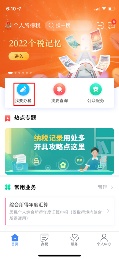 以前年度的個人所得稅綜合所得匯算未申報如何申請開通預(yù)填服務(wù)？
