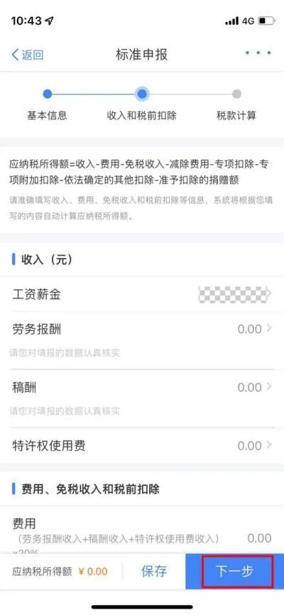 以前年度的個人所得稅綜合所得匯算未申報如何申請開通預(yù)填服務(wù)？