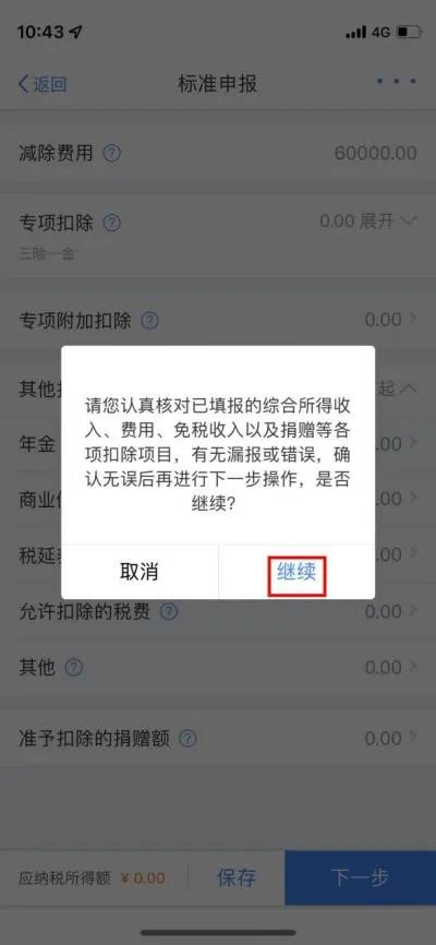 以前年度的個人所得稅綜合所得匯算未申報如何申請開通預(yù)填服務(wù)？