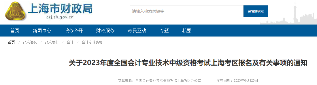 2023年中級會計考試最新安排！