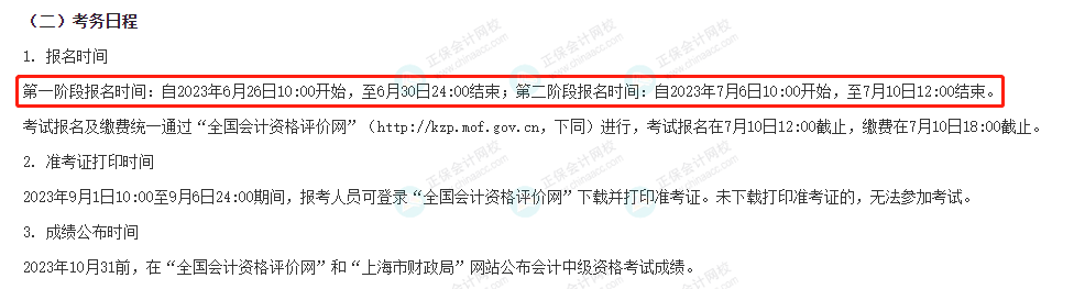 2023年中級會計考試最新安排！