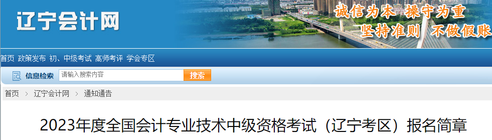 2023年中級會計考試最新安排！