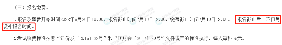 2023年中級會計考試最新安排！