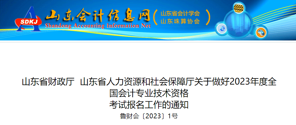 2023年中級會計考試最新安排！
