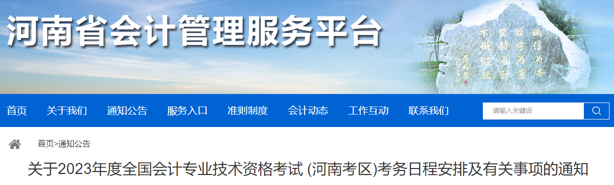 2023年中級會計考試最新安排！