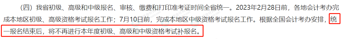 2023年中級會計考試最新安排！