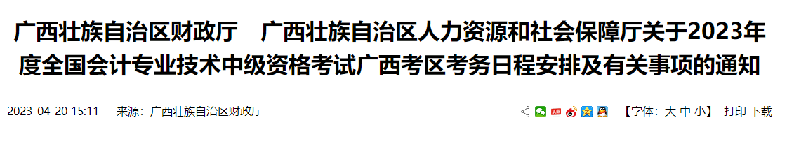 2023年中級會計考試最新安排！