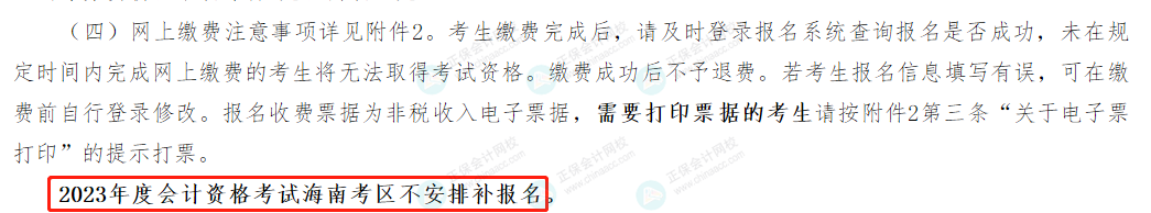 2023年中級會計考試最新安排！