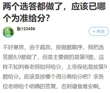 高會(huì)考試兩道選做題都做，如何判分？