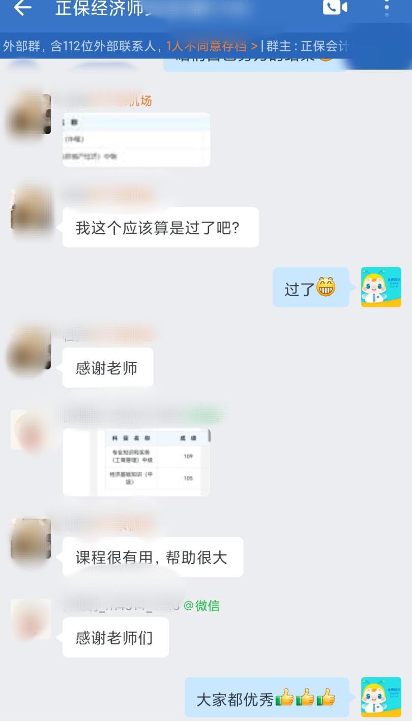 學員反饋：經(jīng)濟師課程很有用，幫助很大！