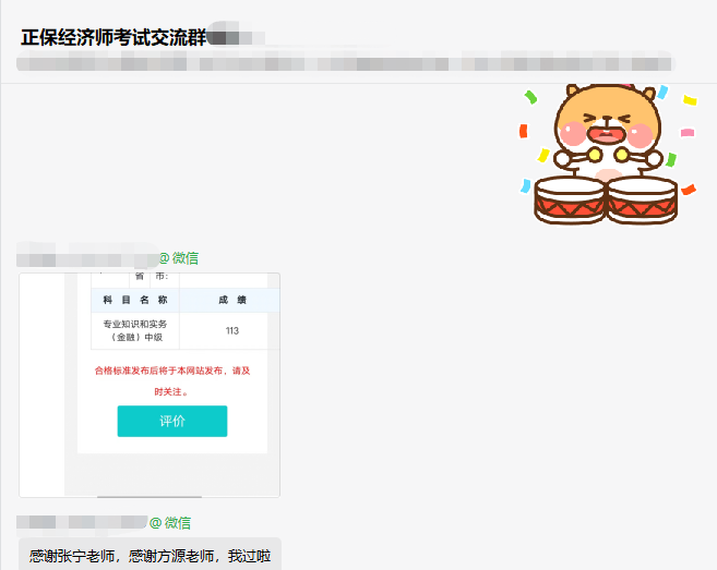 初中級經(jīng)濟(jì)師補(bǔ)考成績已公布 正保會計(jì)網(wǎng)校學(xué)習(xí)群里喜報(bào)不斷！