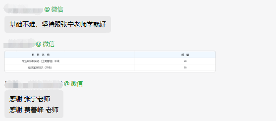 初中級經(jīng)濟(jì)師補(bǔ)考成績已公布 正保會計(jì)網(wǎng)校學(xué)習(xí)群里喜報(bào)不斷！