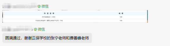 初中級經(jīng)濟(jì)師補(bǔ)考成績已公布 正保會計(jì)網(wǎng)校學(xué)習(xí)群里喜報(bào)不斷！