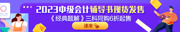 2023年中級會(huì)計(jì)職稱經(jīng)濟(jì)法《經(jīng)典題解》搶先試讀