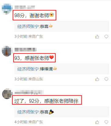 中級經(jīng)濟師補考查分后 張寧老師微博報喜不斷！