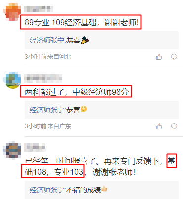 中級經(jīng)濟師補考查分后 張寧老師微博報喜不斷！