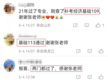 中級經(jīng)濟師補考查分后 張寧老師微博報喜不斷！