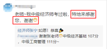 中級經(jīng)濟師補考查分后 張寧老師微博報喜不斷！