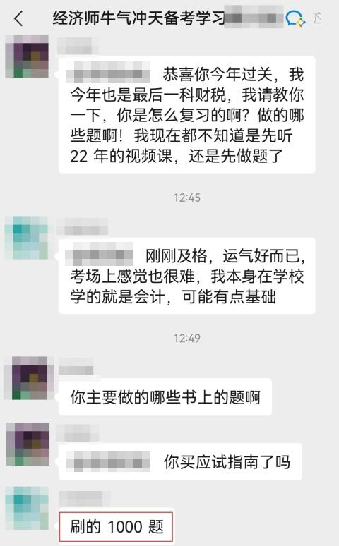 分享中級經(jīng)濟師學員查分喜悅！必刷1000題強推！