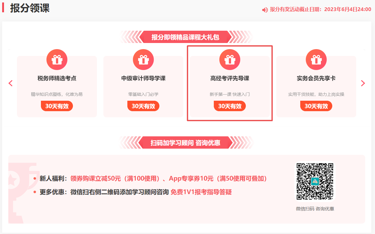 經(jīng)濟(jì)師報(bào)分領(lǐng)課