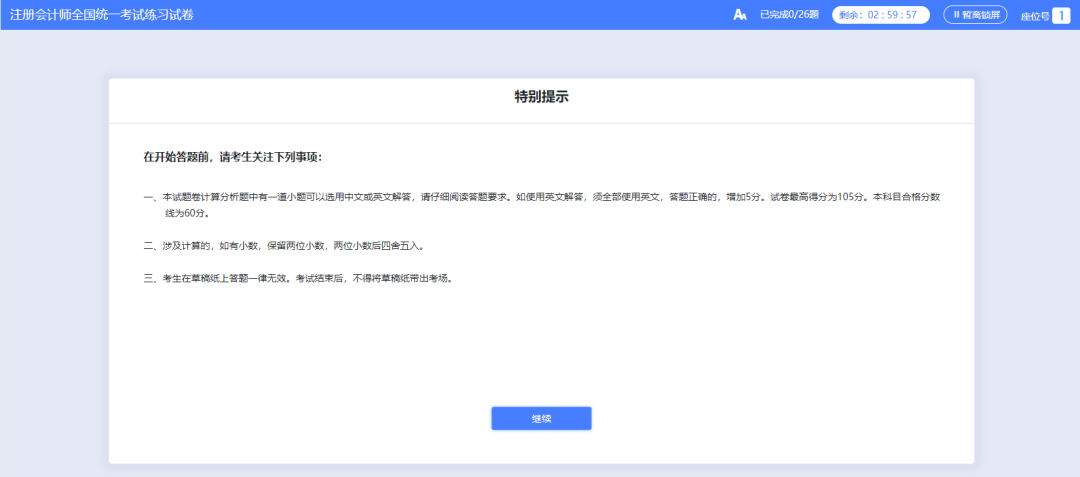 2023注會機考練習(xí)系統(tǒng)開通，中注協(xié)剛剛通知！