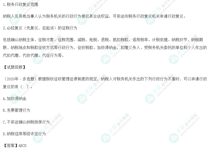 2023年《經(jīng)濟(jì)法基礎(chǔ)》高頻考點(diǎn)：稅務(wù)行政復(fù)議必經(jīng)復(fù)議