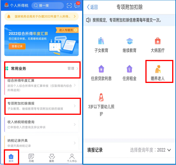贍養(yǎng)老人專項附加扣除全知道！