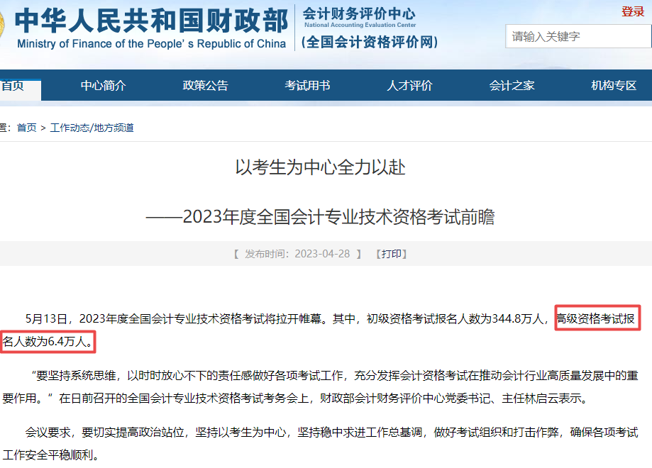 2023年高會報名人數(shù)上漲！考試難度會加大嗎？