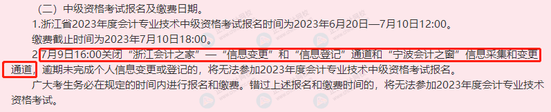 這3類考生不能報(bào)考2023年中級(jí)會(huì)計(jì)！