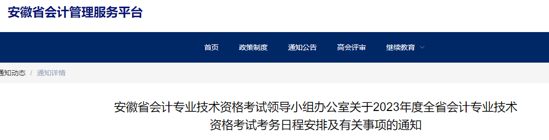 這3類考生不能報(bào)考2023年中級(jí)會(huì)計(jì)！