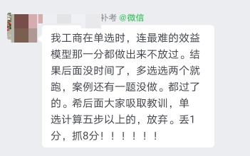 經(jīng)濟(jì)師考場(chǎng)經(jīng)驗(yàn)分享：要適當(dāng)取舍，相信第一直覺！